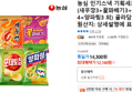 농심 (새우깡3+꿀꽈배기3+포테토칩4+양파링3 외) 골라담기 (12,160원 / 배송 무료)