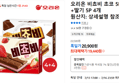 오리온 비쵸비 초코 5P 4개 +딸기 5P 4개 (19,440원 / 배송 무료)