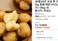 26년 보성 햇 수미감자 5kg 찜용(계란사이즈/개당 70~100g) 외 (7,450원 / 배송 무료)