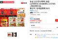 농심 신신안너짜짜 30입 (신라면10+안성탕면5+너구리5+짜파게티10) (21,790원 / 배송 무료)