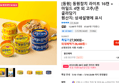 [동원] 동원참치 라이트 16캔 + 마일드 4캔 외 고추/콘 골라담기 (26,400원 / 배송 무료)