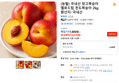(농할) 국내산 망고복숭아 옐로드림 천도복숭아 2kg (8,570원 / 배송 무료)