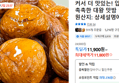 입안가득 촉촉한 대왕 맛밤 10팩 (11,800원 / 배송 무료)