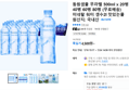 동원샘물 무라벨 500ml x 20병 40병 60병 80병 (무료배송) 미네랄 워터 생수2l 맛있는물 (4,500원)