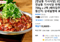 3인분+3인분 연남동 기사식당 파채 돼지불백 700g x 2팩 (15,900원 / 배송 무료)
