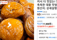 입안가득 촉촉한 대왕 맛밤 10팩 (11,800원 / 배송 무료)