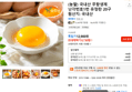 (농할) 국내산 무항생제 난각번호1번 유정란 20구 (9,730원 / 배송 무료)