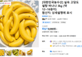 [대한민국농수산] 실속 고당도 설탕 바나나 3kg (약 12~16송이) (8,900원 / 배송 무료)