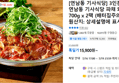 3인분+3인분 연남동 기사식당 파채 돼지불백 700g x 2팩 (15,900원 / 배송 무료)