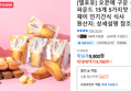 [델포유] 오븐에 구운 십센치 파운드 15개 5가지맛 (9,700원 / 배송 무료)