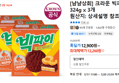[냠냠상회] 크라운 빅파이 살구 324g x 3개 (12,260원 / 배송 무료)