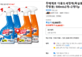 무때제로 다용도세정제(욕실용/주방용) 500mlx2개+2개더p (10,800원 / 배송 무료)