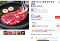 (농할) 국내산 1등급 한우 등심 500g (23,930원 / 배송 무료)