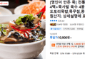 전통 도토리묵 4팩+묵사발 육수 4봉 (0원 / 배송 무료)