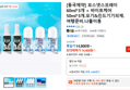 [동국제약] 모스넷스프레이 60ml*3개 + 바이트케어 50ml*3개.모기&진드기기피제.여행준비.나들이용 (14,400원 / 배송 무료)
