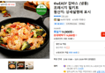 theEASY 감바스 (냉동) 프레시지 밀키트 (14,800원 / 배송 무료)