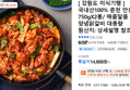 국내산100% 춘천 안심닭갈비 750gX2봉/ 매콤달콤 (14,900원 / 배송 무료)