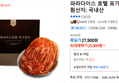 파라다이스 호텔 포기김치 4kg (25,900원 / 배송 무료)