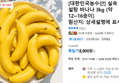 실속 고당도 설탕 바나나 3kg (약 12~16송이) (8,900원 / 배송 무료)