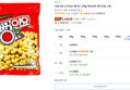 뻥이요 270g 옛날과자 꿀단지몰, 3개 (9,400원 / 배송 무료)
