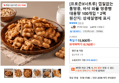 [프로즌X너트루] 껍질없는 통땅콩, 바삭 와플 땅콩빵 대용량 100개입 * 2팩 (15,700원 / 배송 무료)