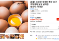 (농할) 초신선 생계란 특란 30구 무항생제 달걀 날계란 (10,570원 / 배송 무료)