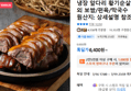 냉장 앞다리 황기순살족발300g (6,400원 / 배송 무료)