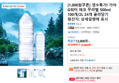 [1,000원쿠폰] 생수특가! 가야 G워터 에코 무라벨 500ml 100개/2L 24개 골라담기 (10,800원 / 배송 무료)