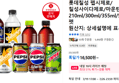 롯데칠성 펩시제로/칠성사이다제로/마운틴듀제로 210ml/300ml/355ml/500ml캔/펫 (16,500원 / 배송 무료)