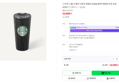 스타벅스 SS 뉴에라 다알라 텀블러 473ml (23,900원 / 배송 4,000원)