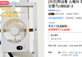 탁상용 스퀘어 무선 미니 선풍기 (13,300원 / 배송 무료)
