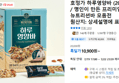 호정가 하루영양바 (20개입)외 (10,900원 / 배송 무료)