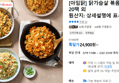 [아임닭] 닭가슴살 볶음밥 5종 20팩 외 (24,900원 / 배송 무료)