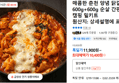 매콤한 춘천 양념 닭갈비 600g+600g 순살 간편조리 (10,400원 / 배송 무료)