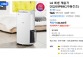 [선착순할인] LG 휘센 제습기 DQ205PBBC(자동건조) (389,670원 / 배송 무료)