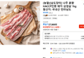 (농할)[남도장터] 나주 흙향 HACCP인증 돼지 삼겹살 1kg (21,130원 / 배송 무료)