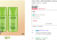 [브랜드데이] 우르오스 플러스 선블럭 25ml SPF50+ (선크림) x2 (20,960원 / 배송 무료)