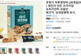 호정가 하루영양바 (20개입)외 / 명인이 만든 프리미엄 뉴트리션바 모음전 (10,900원 / 배송 무료)