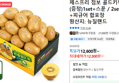 제스프리 점보 골드키위 1.4kg (증정)1set+스푼 / 2set 2알 덤+피규어 합포장 (12,500원 / 배송 무료)