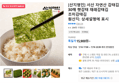[산지명인] 서산 자연산 감태김 30매 햇감태 재래감태김 조미감태김 (15,900원 / 배송 무료)