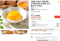 (농할) 국내산 무항생제 난각번호1번 유정란 20구 (9,730원 / 배송 무료)