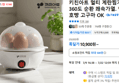키친아트 멀티 계란찜기 5종, 360도 순환 (10,900원 / 배송 무료)