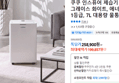 쿠쿠 인스퓨어 제습기 12L 그레이스 화이트, 에너지효율 1등급, 7L 대용량 (199,857원 / 배송 무료)