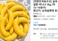 실속 고당도 설탕 바나나 3kg (약 12~16송이) (8,900원 / 배송 무료)