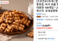 바삭 와플 땅콩빵 대용량 100개입 * 2팩 (15,700원 / 배송 무료)