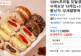 100%우리밀 당일생산 명장 수제도넛 12개입+3개증정 (11,800원 / 배송 무료)