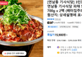 3인분+3인분 연남동 기사식당 파채 돼지불백 700g x 2팩 (15,900원 / 배송 무료)