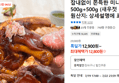 잡내없이 쫀득한 미니족발 500g+500g (새우젓 증정) (12,800원 / 배송 무료)