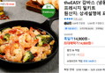 theEASY 감바스 (냉동) 프레시지 밀키트 (14,800원 / 배송 무료)