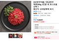 [HC한우마을] 1등급한우 육회200g 2인분 외 로스모음 선택 1 (7,530원 / 배송 무료)